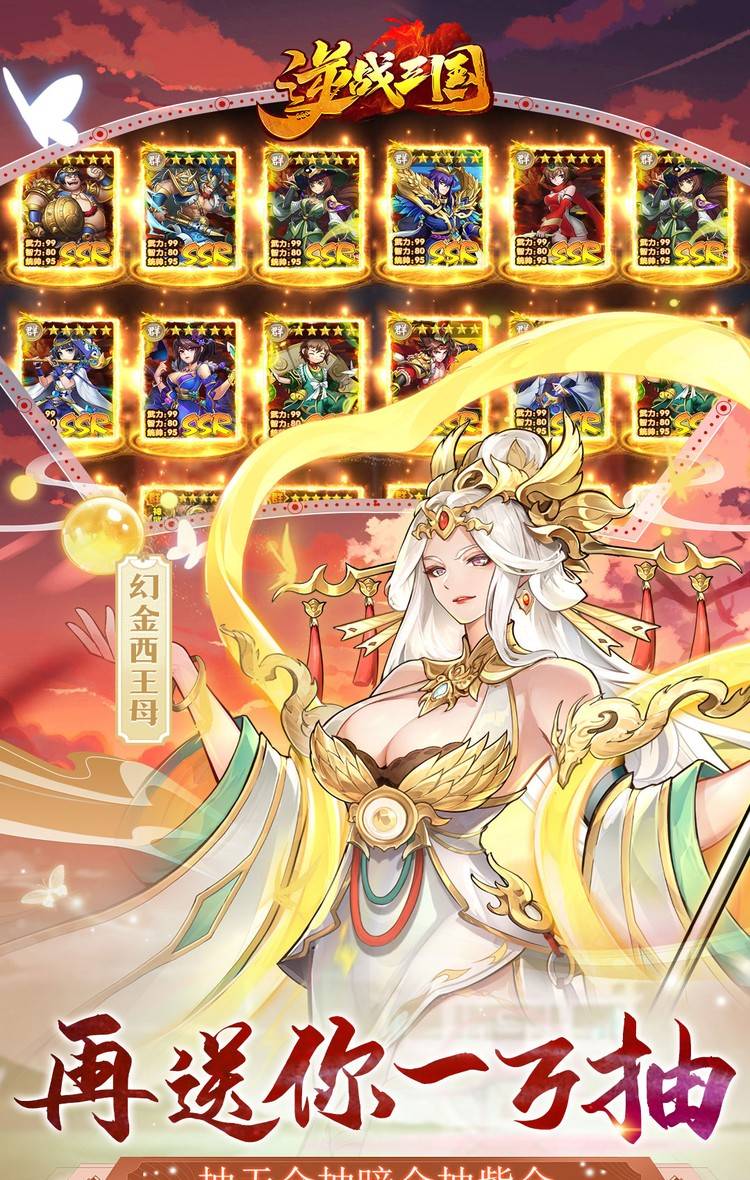 逆战三国（定制全服奖励0.1折）截图4