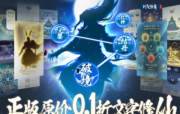 剑气除魔（0.1折送金吗喽）