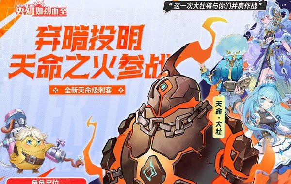 英雄如约而至（0.1折送千万钻石）