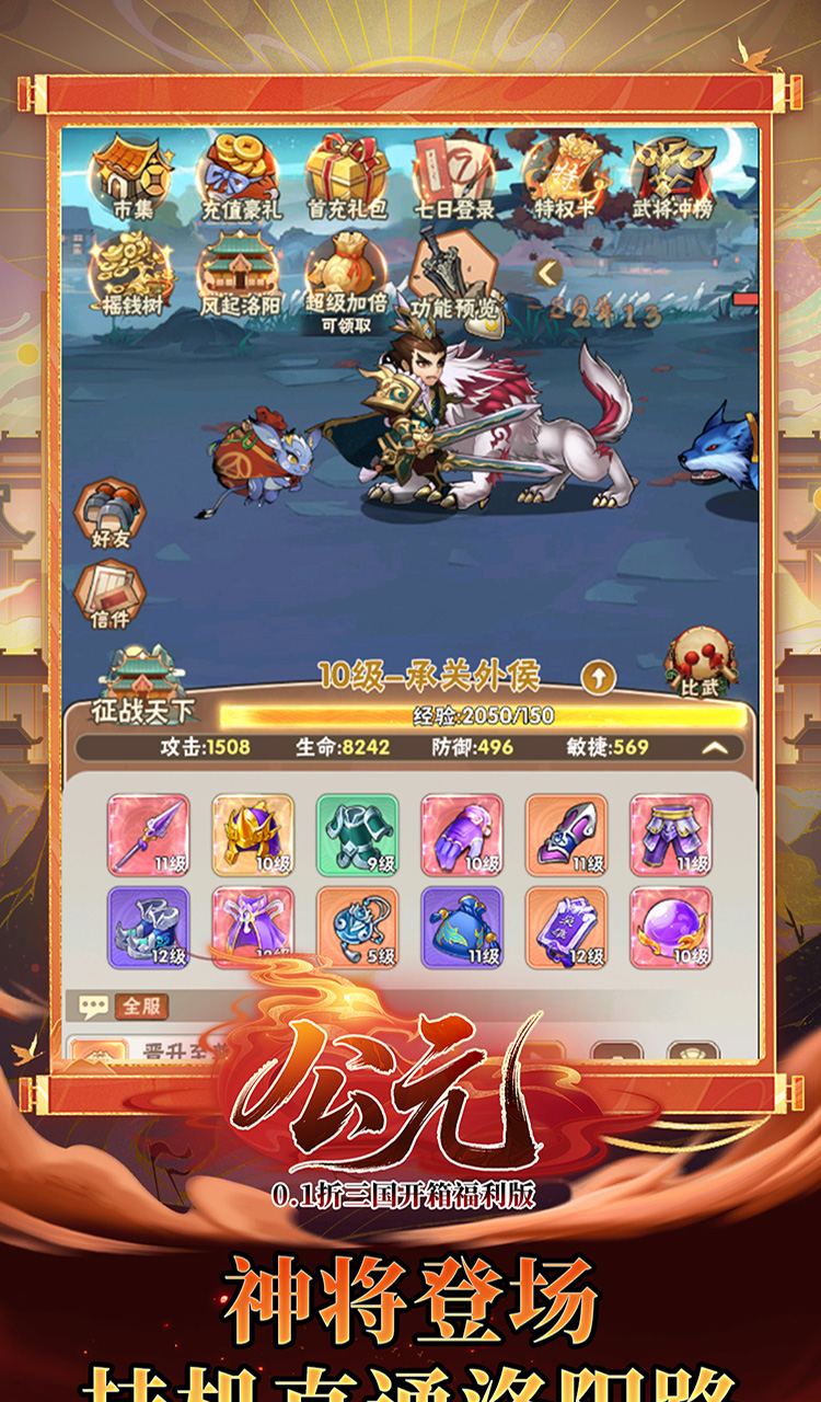 公元(0.1折三国开箱福利版)截图3