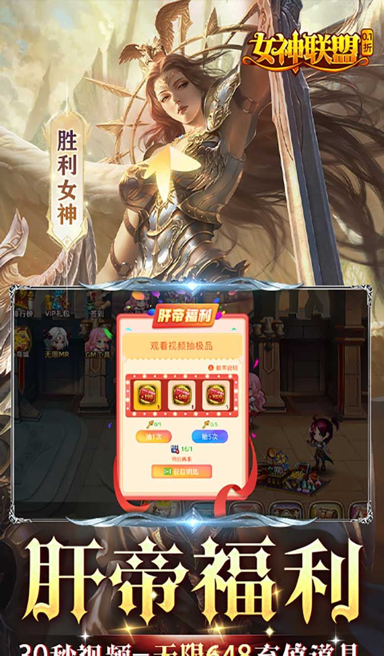 女神联盟(0.1折GM福利版)截图3
