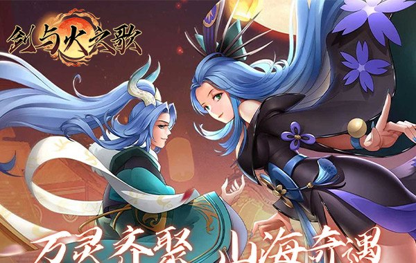 剑与火之歌（0.05折万灵山海）