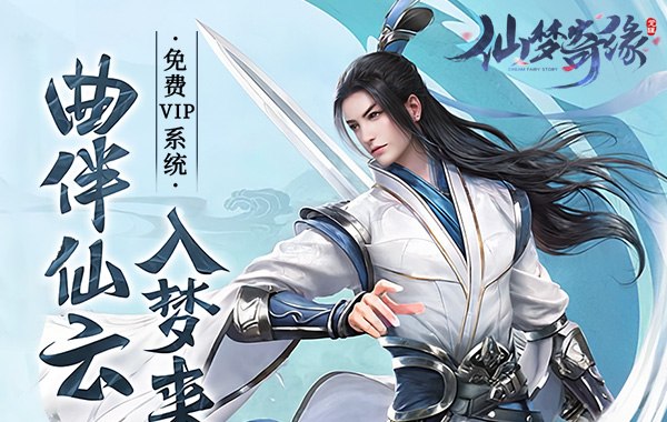 仙梦奇缘（3.5折）