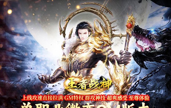 王者战神（哪吒免费版）