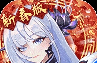 双生幻想(蛇年新春版)