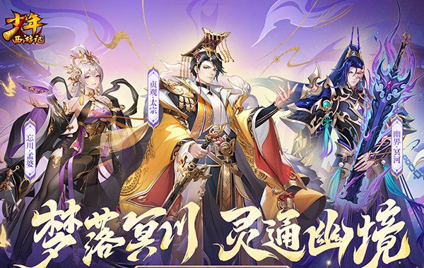 少年西游记（天金免费版）